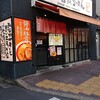 千石自慢らーめん 本店