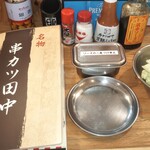 串カツ田中 - メニュー・ソース（この店では二度づけ禁止）・お通しのキャベツ