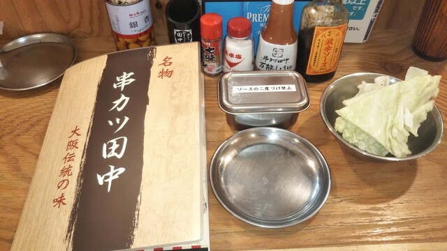 串カツ田中 函館五稜郭店 五稜郭公園前 串揚げ 串かつ 食べログ 串カツ田中 函館五稜郭店 五稜郭公園前 串揚げ 串かつ 食べログ