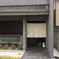 御所南 かまた - 