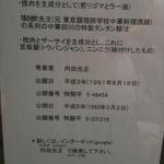 中華 四川 - タンタン麺について・・・