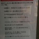 中華 四川 - タンタン麺について