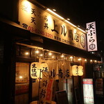 天ぷら酒場 上ル商店 - 