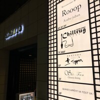 QUAND L'APPETIT VA TOUT VA ! - 麻布十番 QUAND LAPPETIT VA TOUT VA!