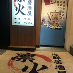 Kaisen Izakaya Rinka - 