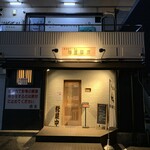 麺屋 貝原 - 