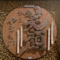 割烹 やました - 