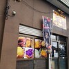 芋姫 大曲店