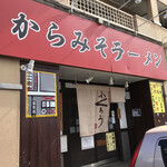 Karami So Ramen Fukurou - 