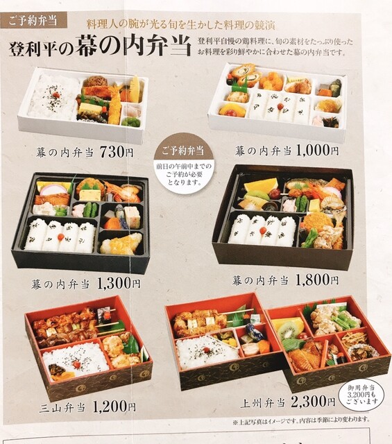 メニュー写真 登利平 足利店 トリヘイ 山前 鳥料理 食べログ メニュー写真 登利平 足利店 トリヘイ 山前 鳥料理 食べログ