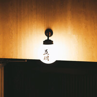 秋田牛鉄板焼 銀座五明 - 
