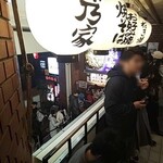 味乃家 本店 - 