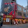 壱角家 築地店