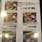 佐藤養助 総本店 - 春の新メニュー