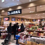 郷土銘産品 山形銘店 - 郷土銘産品 山形銘店