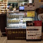 Karuizawa Kamadashi Purin Craft Pudding Plant - 