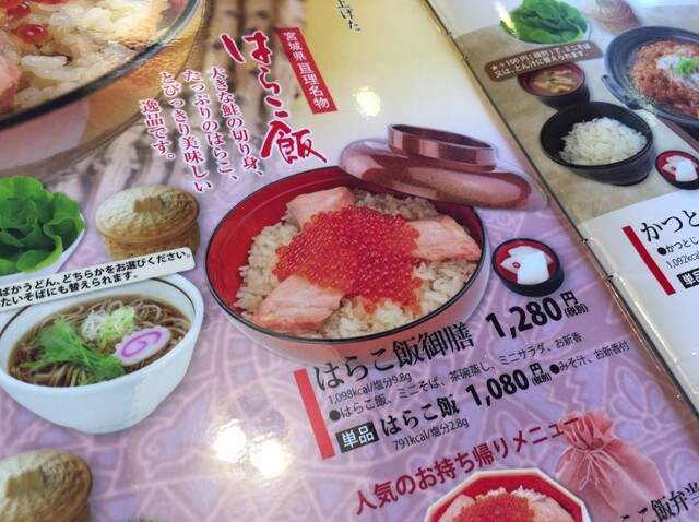 グランドメニューにはらこ飯 By Crs まるまつ 若林店 長町一丁目 和食 その他 食べログ グランドメニューにはらこ飯 By Crs まるまつ 若林店 長町一丁目 和食 その他 食べログ