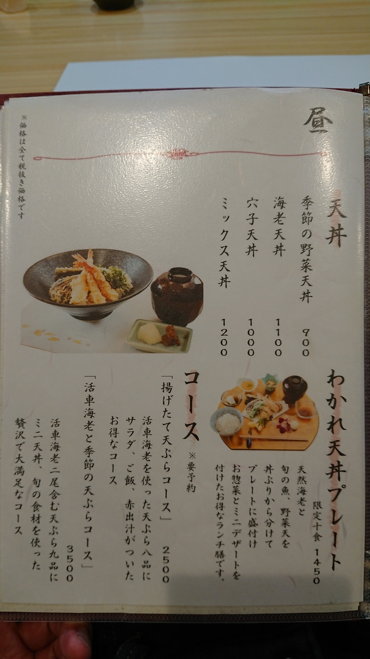 メニュー写真 富小路 天ぷらまつ井 京都市役所前 天ぷら 食べログ