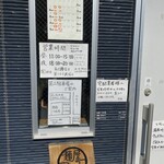 麺屋 つるる - 営業時間、駐車場案内