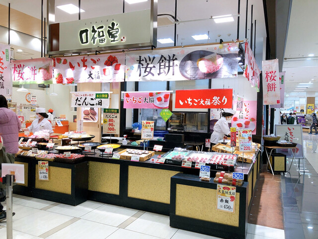 柿安 口福堂 イオンモール福岡店 酒殿 和菓子 食べログ