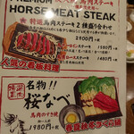 大衆馬肉酒場 うまいの亭 - 