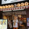 元祖串かつ だるま ジャンジャン店