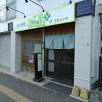 ごはんの店 絆 - 