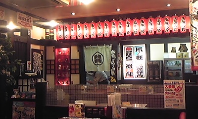 五味八珍 東新田店 name=