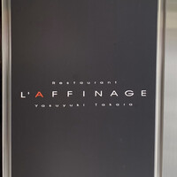 レストラン ラフィナージュ - ラフィナージュは「熟成」を意味してます。