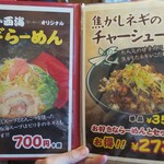 長崎らーめん 西海製麺所 - メニュー②。