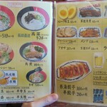 長崎らーめん 西海製麺所 - メニュー③。