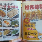 長崎らーめん 西海製麺所 - メニュー④。