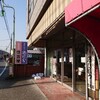 一里飴本舗　住吉屋製菓