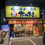 豚骨ラーメン酒場 たつまき - 