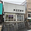 渡辺豆富店
