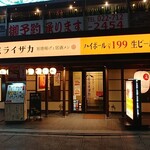 h Umakaraage To Izakemeshi Mirai Zaka - 店舗外観