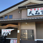 Chuka Soba Ooishi Ya Sakuhei Ten