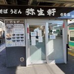 弥生軒 - 6号店は