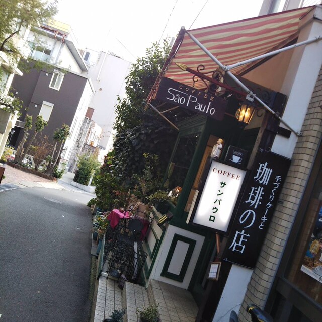 サンパウロ 三宮 神戸市営 喫茶店 食べログ