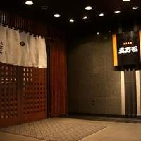 五万石本店 - 