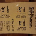 森のおはな - メニュー一覧 【2012年4月】 新潟のお酒あります。