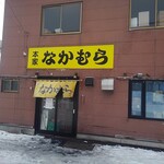 本家なかむら - 玄関