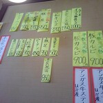 本家なかむら - 壁のメニュー