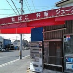 五洋売店 - 