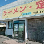 かもだ - 店舗外観