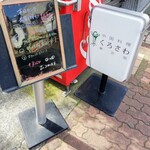 くろさわ東京菜 - 