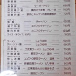 老広東 - ごはん類 ＆ めん類