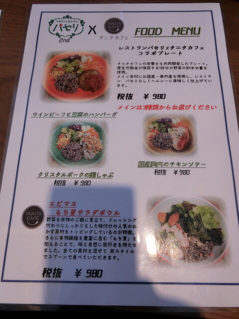 メニュー写真 2ページ目 ヘルシーレストランパセリ 2号店 国母 定食 食堂 食べログ