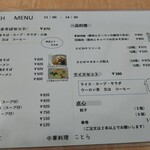 中華料理 ことら - 