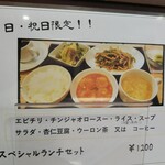 中華料理 ことら - 